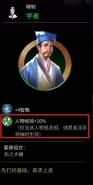 《三国全面战争》随从学者对人物经验影响测试