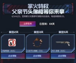 CF2019父亲节头像框获取攻略