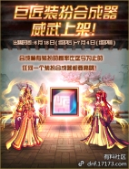 DNF巨匠装扮合成器成功几率介绍