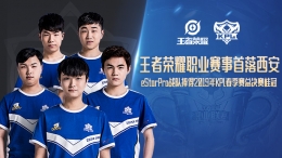 王者荣耀职业赛事首落西安eStarPro战队捧得2019年KPL春季赛总决赛桂冠