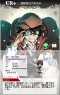 《文豪迷犬怪奇谭》江户川乱步属性一览