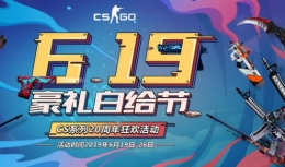 CSGO20周年抽奖狂欢活动地址