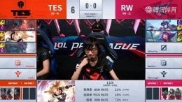 2019lpl夏季赛6月17日TES VS RW比赛直播视频