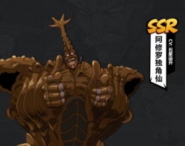 一拳超人最强之男ssr阿修罗独角仙属性技能介绍