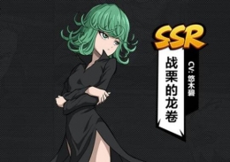 一拳超人最强之男ssr龙卷属性技能介绍