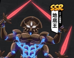 一拳超人最强之男ssr地底王属性技能介绍