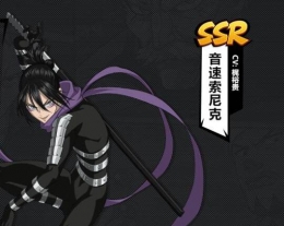 一拳超人最强之男ssr索尼克属性技能介绍