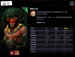 刀塔霸业无敌兽王流阵容玩法思路