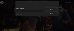 刀塔霸业steam令牌验证码填写方法攻略