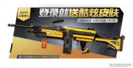 《和平精英》M249工程核心获取攻略