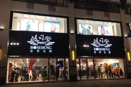 波司登紧急停牌是怎么回事 波司登紧急停牌是什么情况
