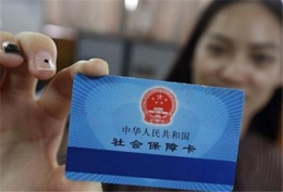 电子社保卡上线是怎么回事 电子社保卡上线是真的吗