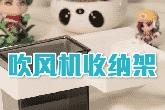 吹风机收纳架使用视频教学