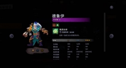 《刀塔霸业》德鲁伊属性介绍