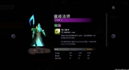 《刀塔霸业》瘟疫法师属性介绍