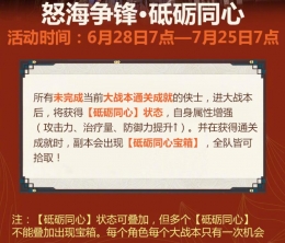 剑网3砥砺同心宝箱获取攻略