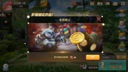 多多自走棋梦境模式玩法介绍