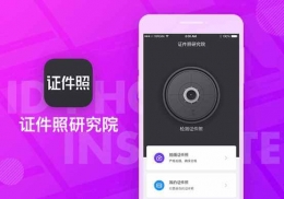Ai免费拍证件照是怎么回事 Ai免费拍证件照是真的吗