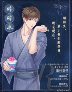 恋与制作人夏日纪念R羁绊白起碎碎冰获取攻略