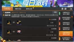 和平精英缤纷夏日头饰获取攻略
