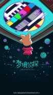 梦境侦探垃圾分类攻略
