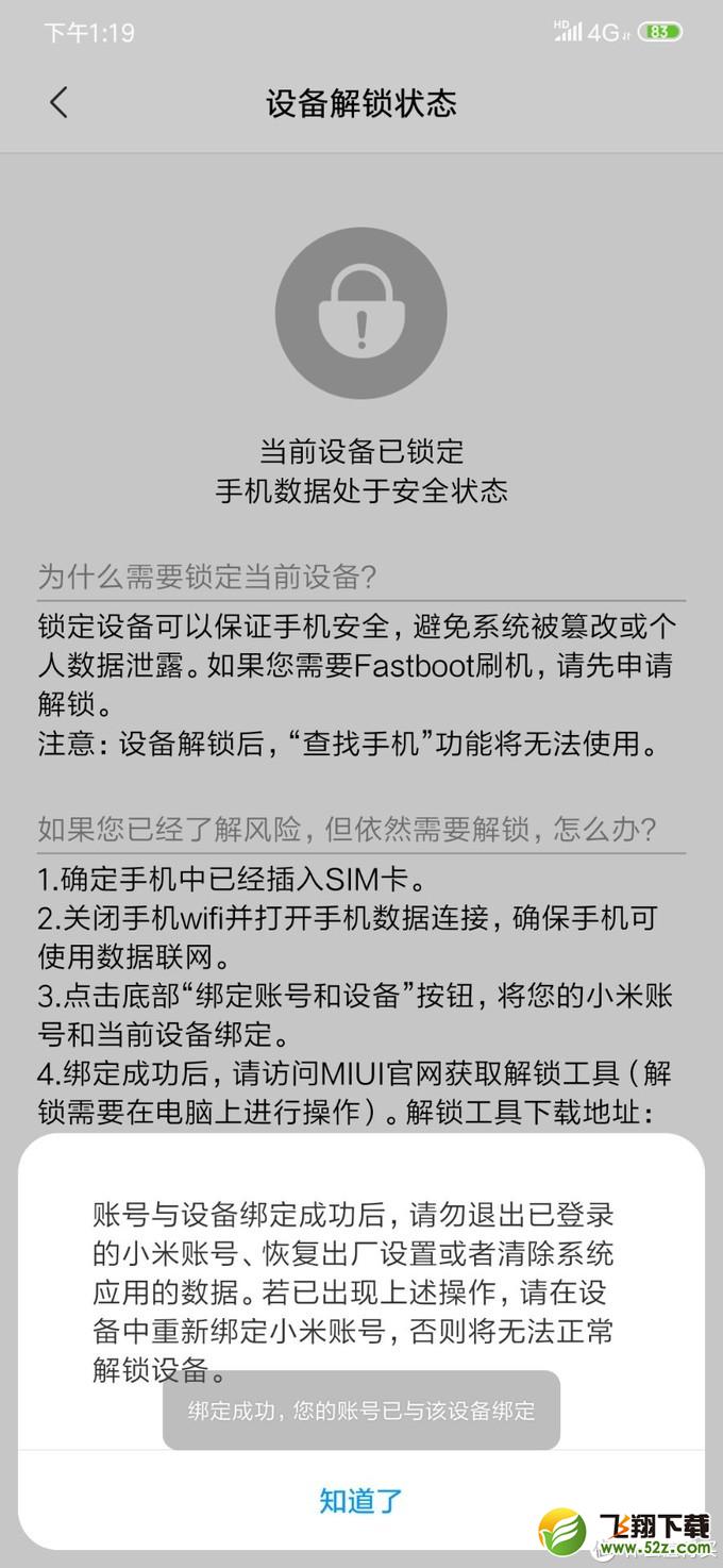 小米9升级Android Q系统方法教程_52z.com