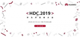 华为8月9日发布会直播网址