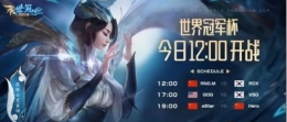 王者荣耀世冠杯助力活动玩法攻略