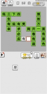 《成语招贤记》第25关通关攻略