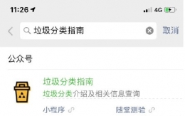 好用的垃圾分类智能查询平台app软件原创推荐