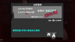 枪手丧尸幸存者山区监狱打法攻略