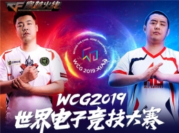 ​CF2019WCG为中国队加油活动网址