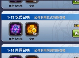 决斗之城基础训练1-14同调召唤通关攻略