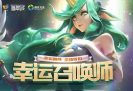 2019lol7月幸运召唤师活动地址