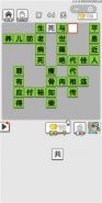 《成语招贤记》第44关通关攻略