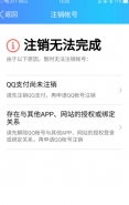 2019QQ号注销条件一览