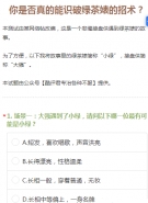 《你是否真的能识破绿茶婊招术》游戏全答案