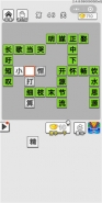 《成语招贤记》第46关通关攻略