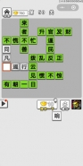 《成语招贤记》第50关通关攻略