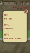 《放弃是不可能放弃的》第1关通关攻略