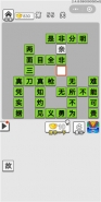 《成语招贤记》第55关通关攻略