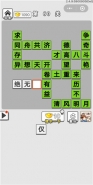 《成语招贤记》第60关通关攻略