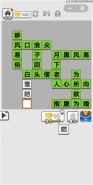 《成语招贤记》第61关通关攻略