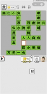 《成语招贤记》第65关通关攻略