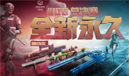 CF2019WCG总决赛领全新永久武器活动网址