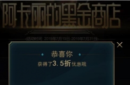 2019LOL7月阿卡丽的黑金商店活动网址