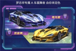QQ飞车手游星舞者改装攻略