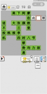 《成语招贤记》第79关通关攻略