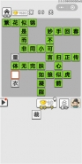 《成语招贤记》第86关通关攻略