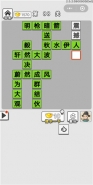 《成语招贤记》第88关通关攻略